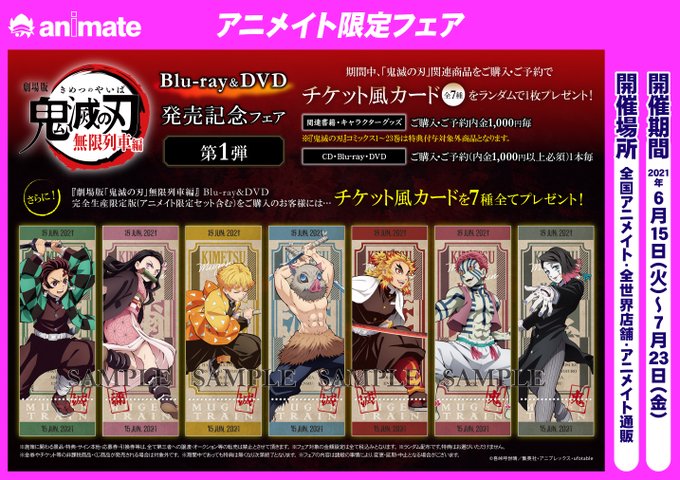 アニメイトイオンレイクタウン 短縮営業中 さん がハッシュタグ 鬼滅の刃 をつけたツイート一覧 1 Whotwi グラフィカルtwitter分析