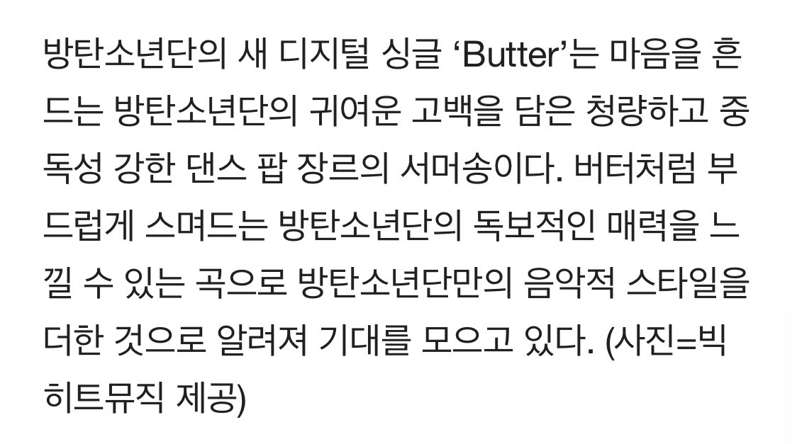 choi_bts2's tweet image. K media explained 'Butter' is a song that contains 'cute confession' by BTS which is shaking our hearts and it's fresh &amp;amp; addictive dance pop summer song.
 
*cute confession!! 🥰
maybe each member will have each confession? idk but so curious and excited!!!#BBMAsTopSocial @BTS_twt