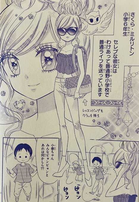宣伝 おさわがセレブ❤︎さくらちゃん】 5/20発売ちゃおDXに掲載
