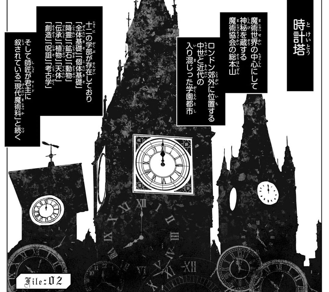 1980年の時計塔でロードに提出されたワルキューレレポート この魔術世界で話題と ナイジェッルの漫画