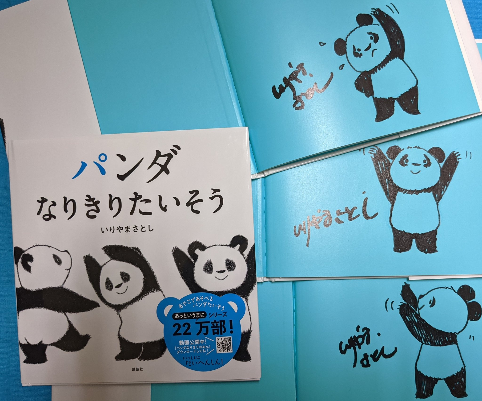 旭屋書店 池袋店 いりやまさとし さん サイン本 入荷 パンダたいそう ともだち パンダたいそう なりきり かわいいイラスト入りサイン本です なくなり次第終了 サイン本は選べません 今なら パンダたいそう シリーズに てあらいたいそう