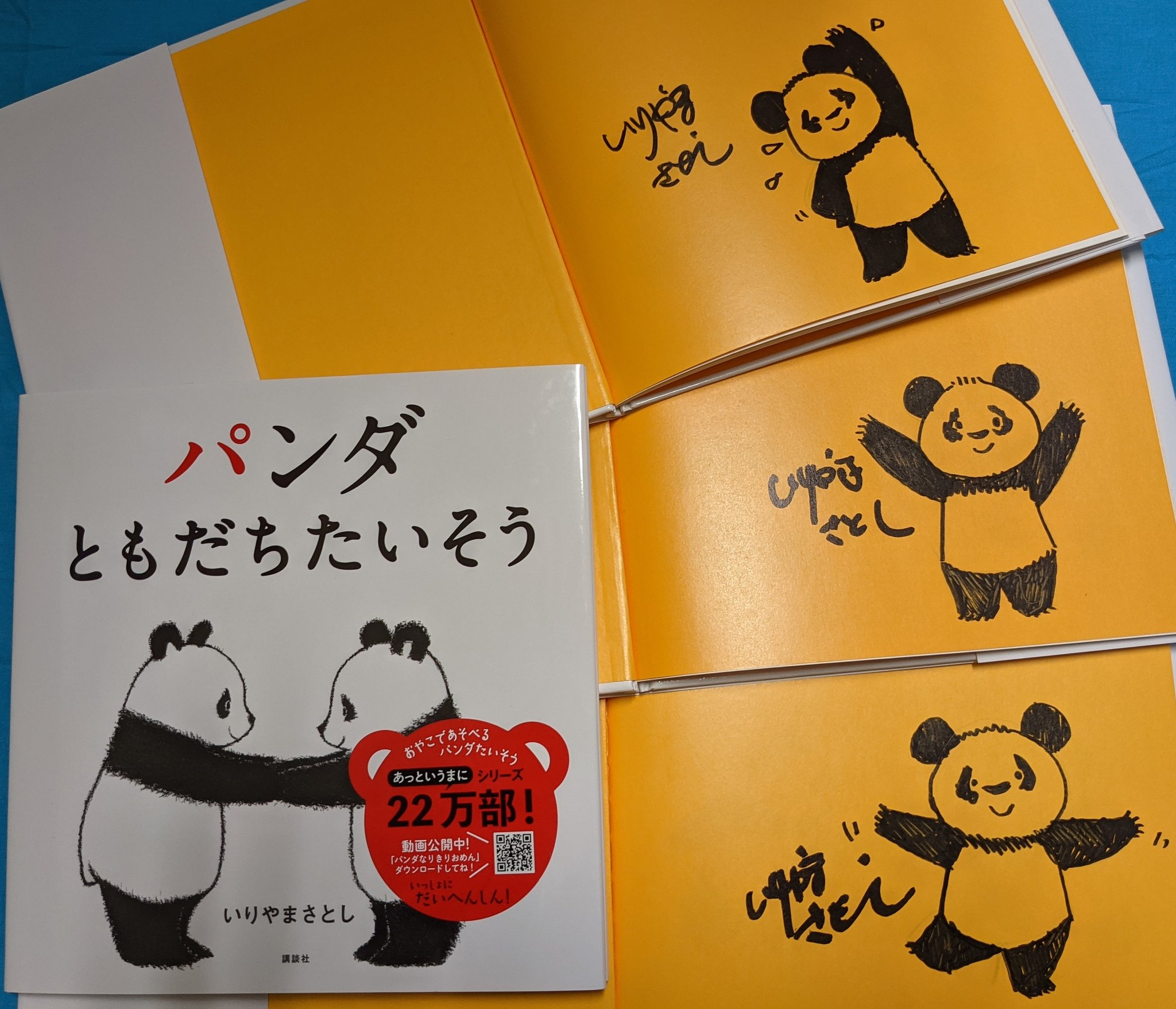 旭屋書店 池袋店 いりやまさとし さん サイン本 入荷 パンダたいそう ともだち パンダたいそう なりきり かわいいイラスト入りサイン本です なくなり次第終了 サイン本は選べません 今なら パンダたいそう シリーズに てあらいたいそう