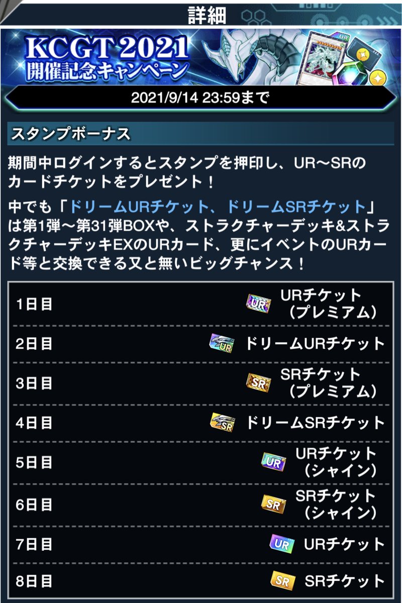 公式 遊戯王 デュエルリンクス Kcgt21 開催記念キャンペーン 期間中にログインスタンプを集めて Ur Srのカードチケットをゲットしよう ドリームurチケット は第1弾 第31弾boxや ストラクチャーデッキ ストラクチャーデッキexのurカード 公式 遊戯王 デュエルリンクス Kcgt21 開催記念キャンペーン 期間中にログインスタンプを集めて Ur Srのカードチケットをゲットしよう ドリームurチケット は第1弾 第31弾boxや ストラクチャーデッキ ストラクチャーデッキexのurカード