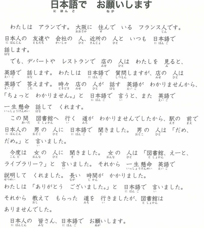 外国の人に話しかけられたら何語で返す 日本語でお願いします という日本語学習テキストが考えさせられる Togetter 外国の人に話しかけられたら何語で返す 日本語でお願いします という日本語学習テキストが考えさせられる Togetter