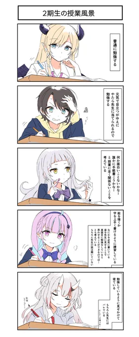 二期生が学生だった場合の予想🤔
#あくあーと #シオンの書物 #百鬼絵巻 #しょこらーと #プロテインザスバル 