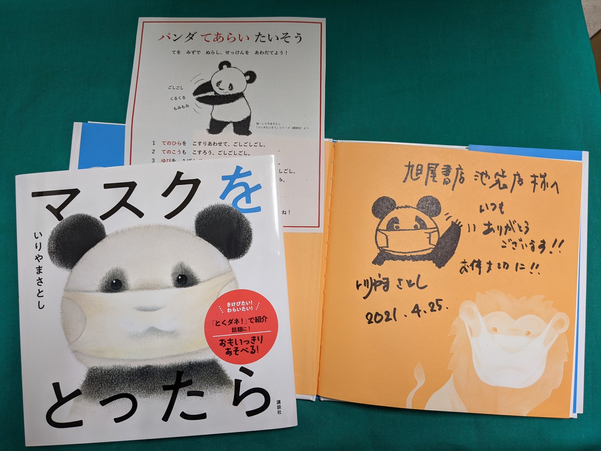 旭屋書店 池袋店 いりやまさとし さん サイン本 入荷 パンダたいそう ともだち パンダたいそう なりきり かわいいイラスト入りサイン本です なくなり次第終了 サイン本は選べません 今なら パンダたいそう シリーズに てあらいたいそう