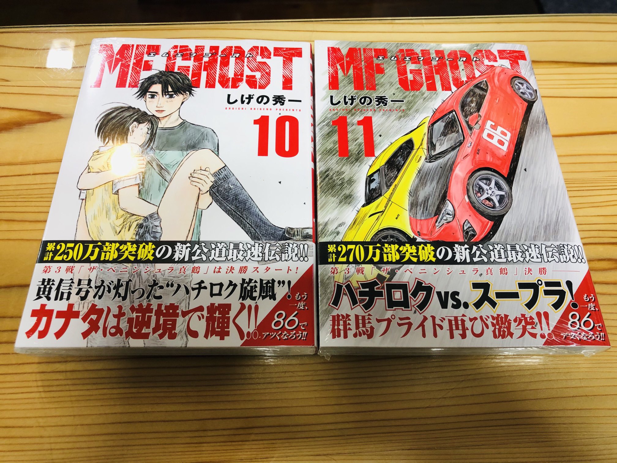 Twitter 上的 模型専門店ファイナルラップ 10巻買うの忘れてて二冊届きました 得してないのに得した気分 笑 藤原拓海のその後 脇役ながら武内樹や池谷先輩も登場するので頭文字dファンにもおすすめなコミックです Mf Ghost 頭文字d T Co Wvewaffwhn