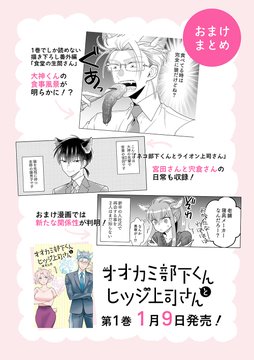 オオカミ部下くんとヒツジ上司さん (3/3) 