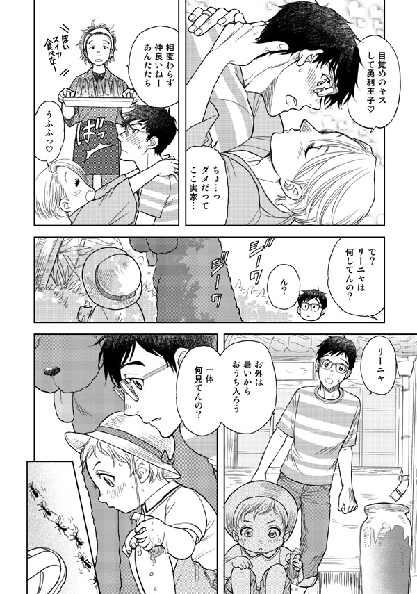 【在宅応援!】『リーニャのなつやすみ』(1/3) 