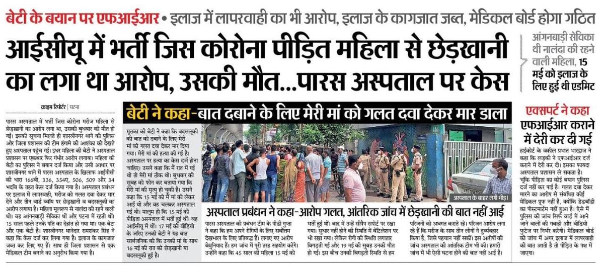 Akash08550747's tweet photo. #banparashospital @BiharHealthDept 
#NitishKumar 
@NitishKumar 
Shameless work done by #ParasHospital
It should be banned and some action needed to be taken.. https://t.co/2RG4SX8flT