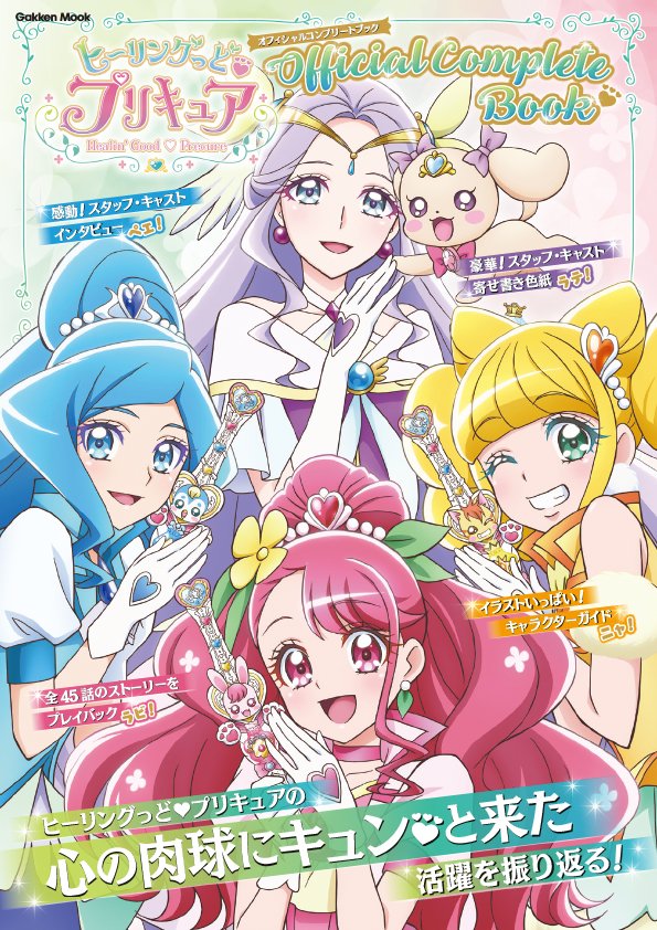 アニメディア編集部 7月号 おそ松さん アイカツ W表紙 ヒーリングっど プリキュア オフィシャルコンプリートブック発売中 池田洋子シリーズディレクターとキャラクターデザイン山岡直子さんの対談試し読みを3回に渡り紹介 第1回は作品のテーマ