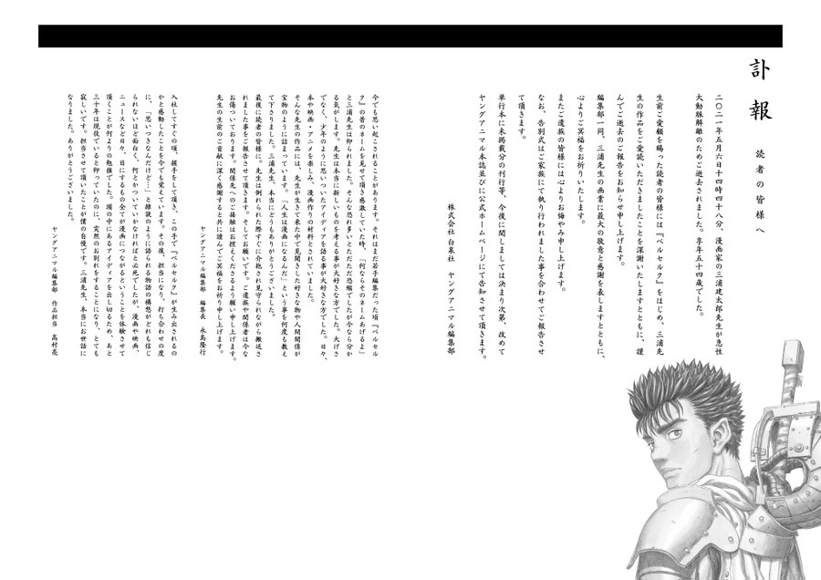 訃報 ベルセルク 作者の三浦建太郎さん死去 Gigazine