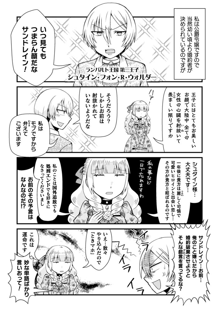 コミックブリーゼ編集部 異世界転生してもモブ顔のままだった令嬢の話 1 4 漫画が読めるハッシュタグ 試し読み T Co Ybkmbyu1tc Twitter