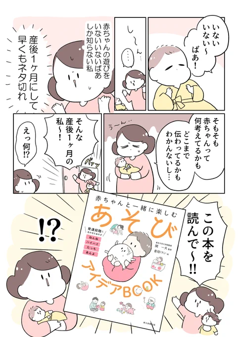 朝日新聞出版より本日発売!『赤ちゃんと一緒に楽しむあそびアイデアBOOK』漫画&イラスト担当しましたもいもいやシナぷしゅでおなじみの開一夫先生監修!あそびや観察のコツがわかって赤ちゃんとの時間がも～っと楽しくなる本です版元   