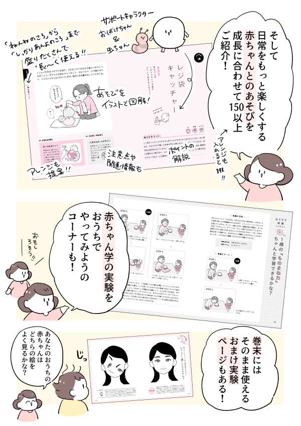 朝日新聞出版より本日発売!『赤ちゃんと一緒に楽しむあそびアイデアBOOK』漫画&イラスト担当しました👶
もいもいやシナぷしゅでおなじみの開一夫先生監修!あそびや観察のコツがわかって赤ちゃんとの時間がも～っと楽しくなる本です🥳
版元 https://t.co/E2xQKsgkn1
Amazon https://t.co/zj7xWRN99y 