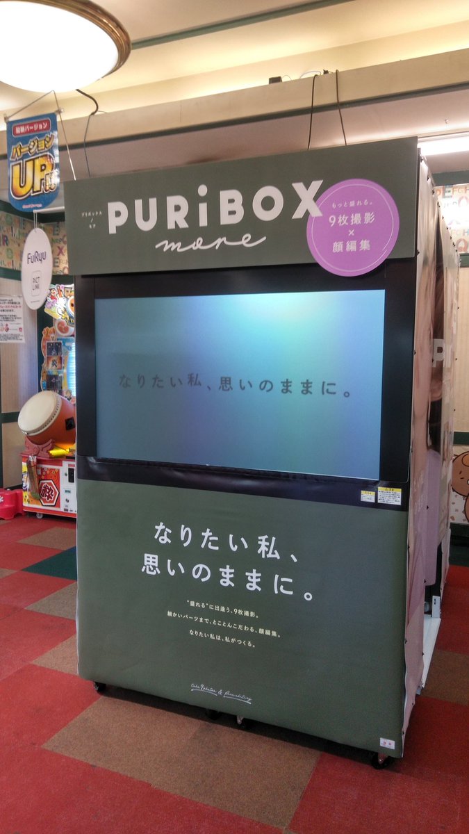 ad_gfhiratsuka's tweet photo. 本日プリクラがバージョンアップしました
PURiBOX more絶賛稼働中です！！
ご来店をお待ちしております！！
#プリクラ　#PURiBOXmore  #アドアーズ https://t.co/f5uqxUqTxE