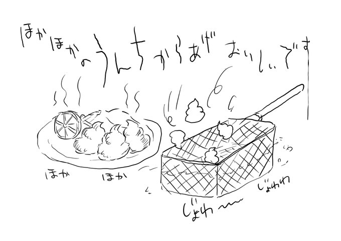 これはよみを描いてもらったお礼にホヌさんにあげたうんちのからあげの絵です 