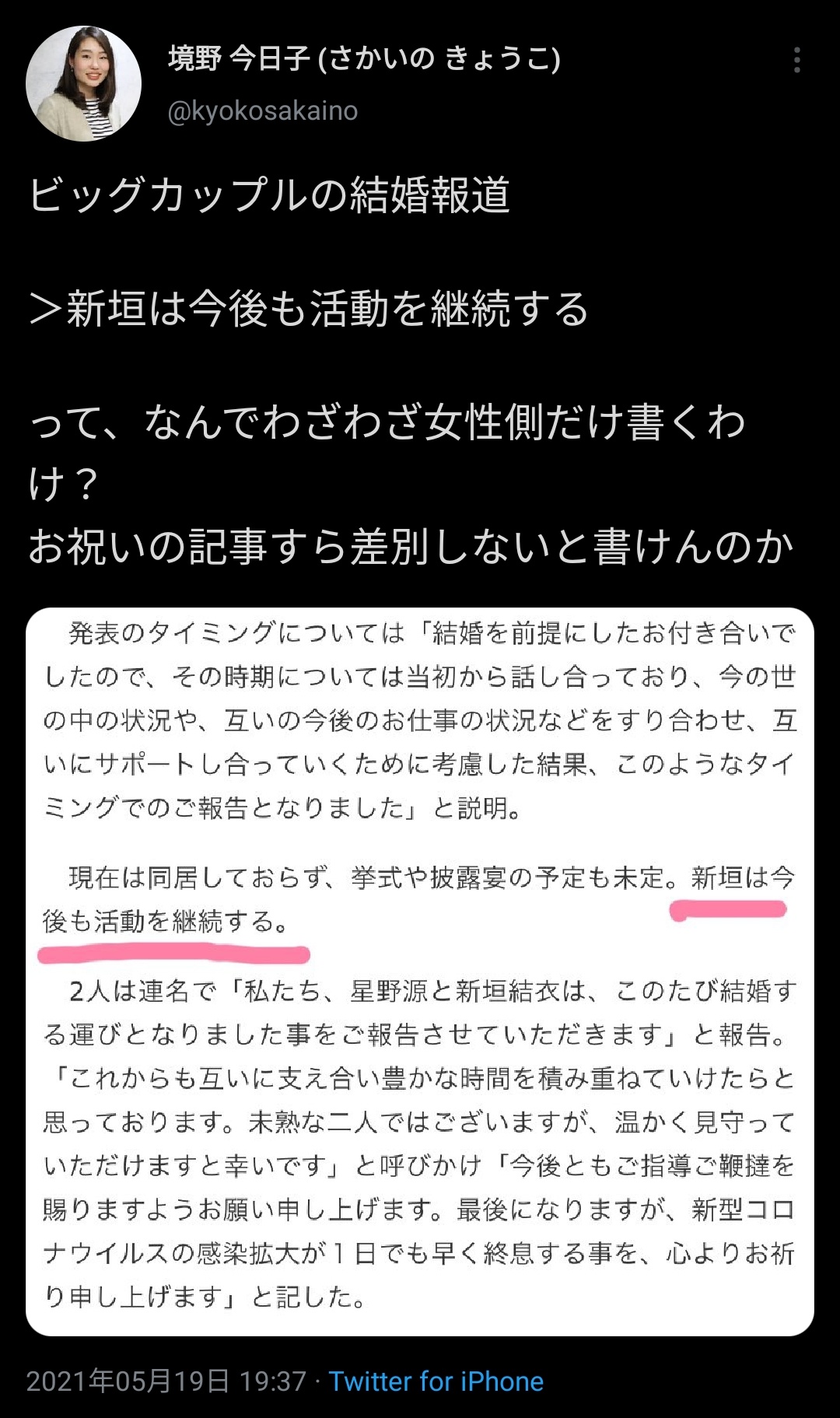 滝沢ガレソ ツイフェミさん ガッキー結婚の一連の流れに潜む女性差別に言及する T Co Sbcujk9ffl Twitter
