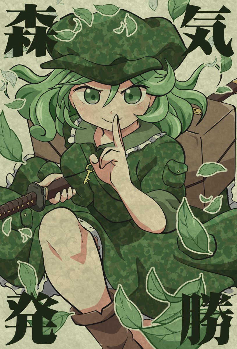 「発勝する森気也😠🌳🌲🌳🍃🍃🍃 #おは東方 」|六合ダイスケ@春例大祭う12bのイラスト