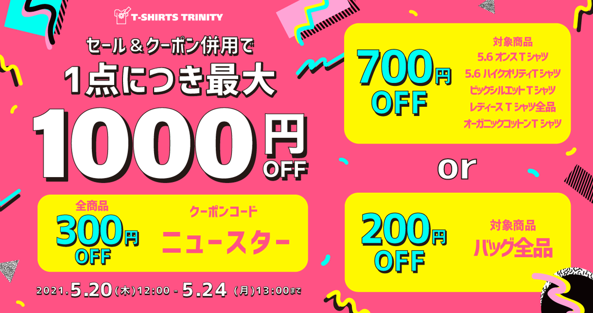 tshirtstrinity's tweet photo. 🌟👀最大1000円引きセール第2弾！👀🌟
お得に買えるチャンスはまだまだ続く〜！👨‍🏫🙌

🌟全商品300円引き！
🌟対象商品700円引き＆200引き！
📦3点購入で送料無料！
📦1点からでもメール便で送料お得！

▼詳細はメルマガorこちら！
https://t.co/SpI6KFij5Q https://t.co/g7gLo5Bd4t