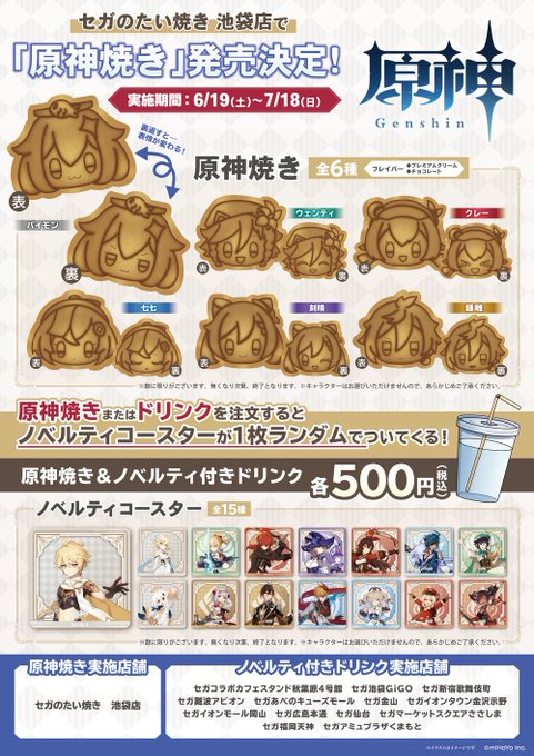 原神焼き セガのたい焼き 本日は原神焼き パイモンのたい焼きがかわいい みんな買えた まとめダネ 原神焼き セガのたい焼き 本日は原神焼き パイモンのたい焼きがかわいい みんな買えた まとめダネ