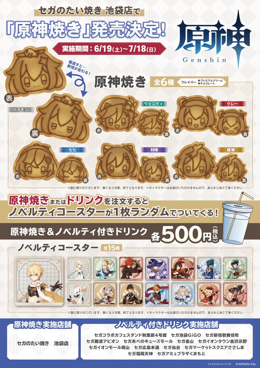 コラボたい焼き 原神焼き が登場 セガのたい焼き 池袋店にて6月19日より販売開始 Game Watch
