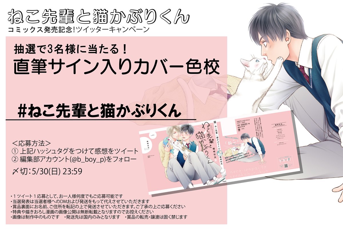 ねこ先輩と猫かぶりくん