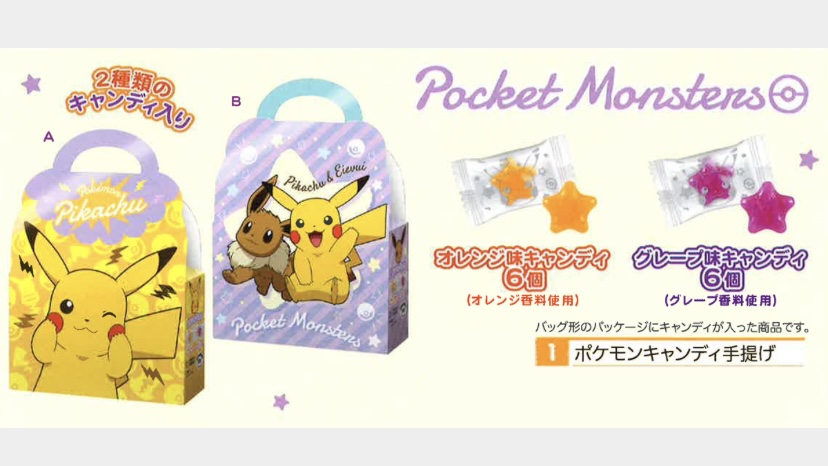 ポケモンセンターnakayama ポケモンキャンディ手提げ 8月発売予定 21ハロウィン T Co 8pkivosy2e T Co Nz3zuny9ew Twitter