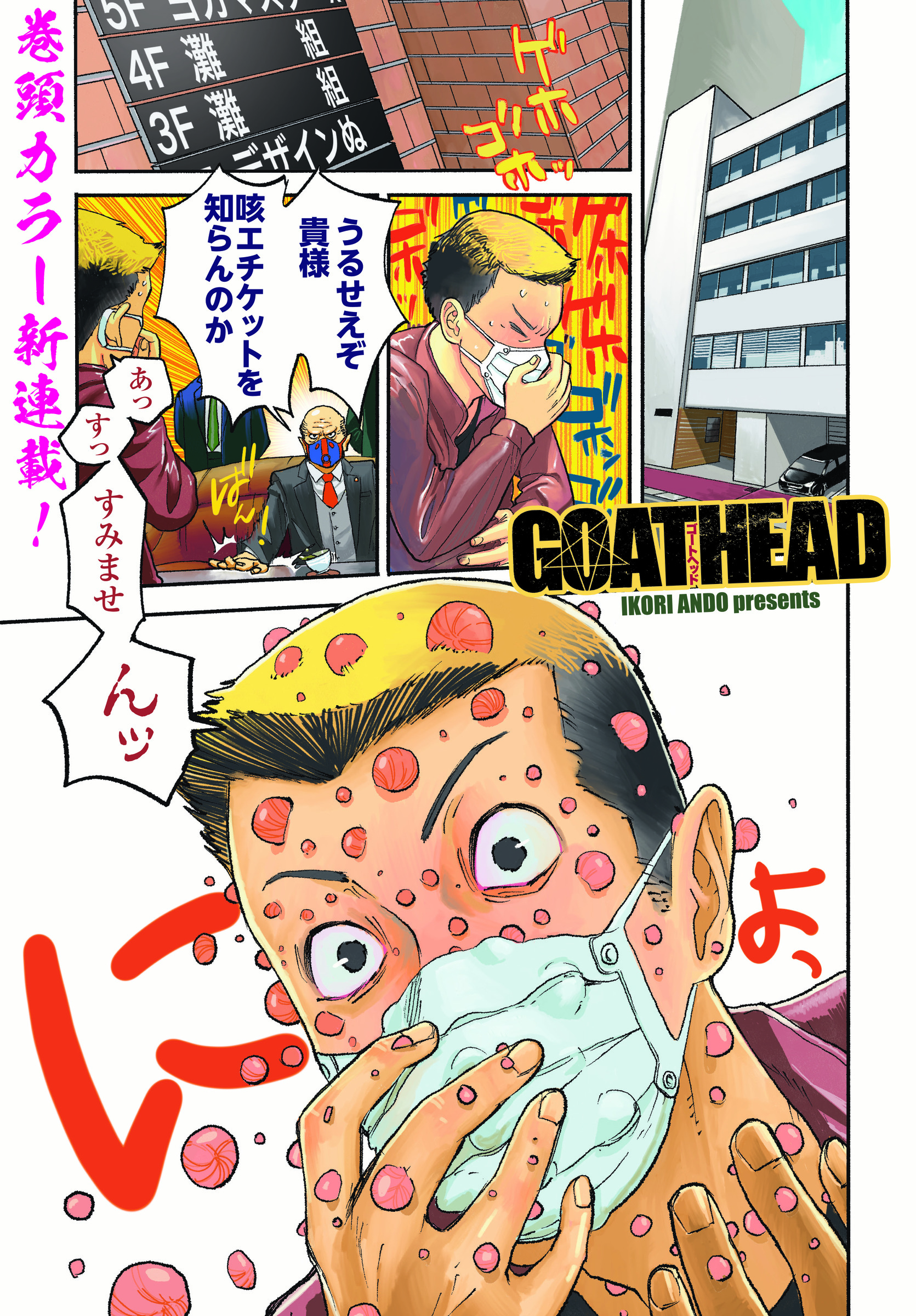 安堂維子里 Goat Head１ 5 27発売 Icori A Twitter