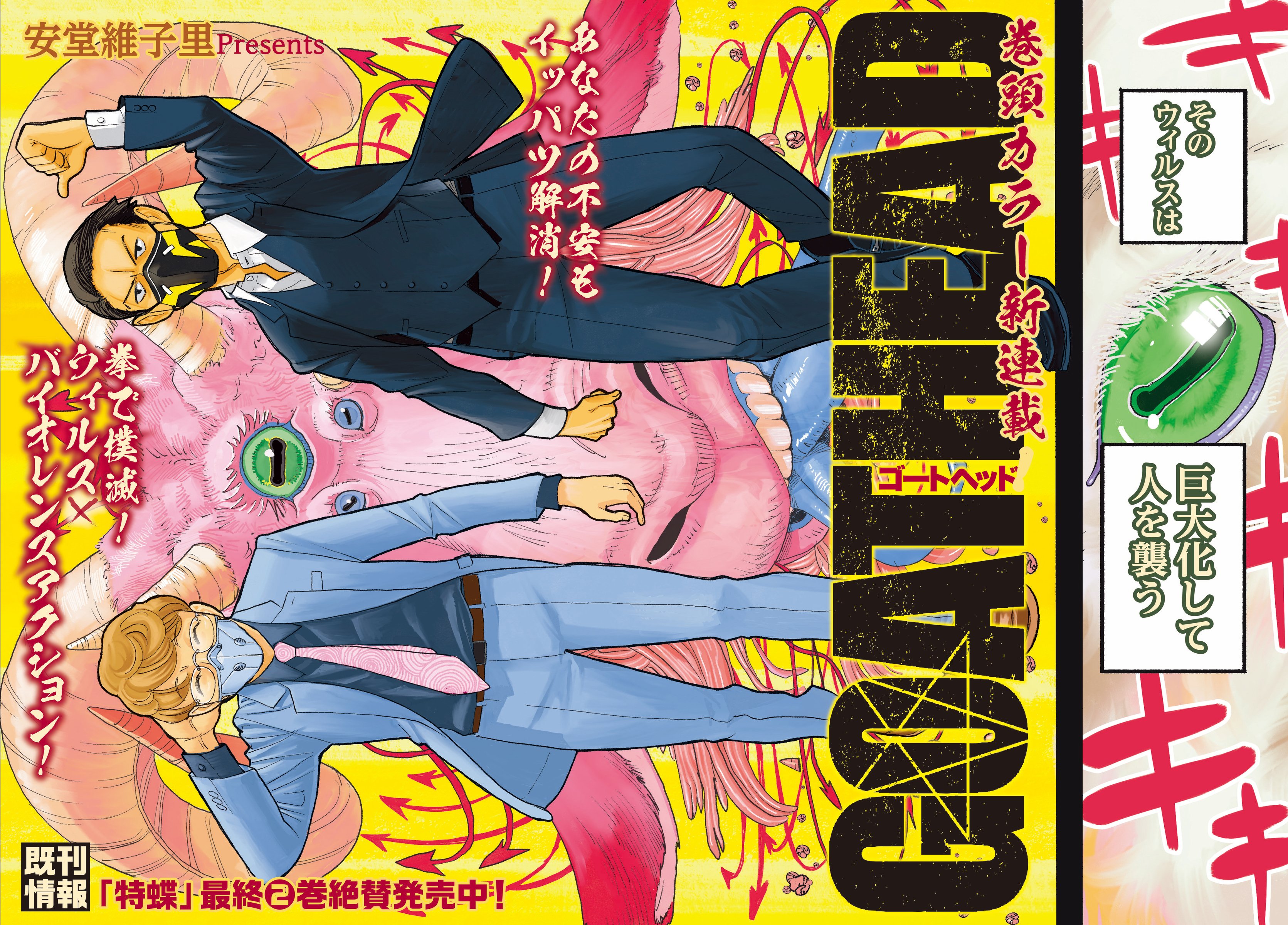 安堂維子里 Goat Head１ 5 27発売 Icori A Twitter
