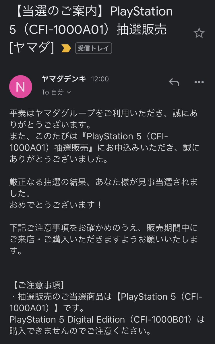 Ps5 予約 ヤマダ電機 5 抽選の結果 倍率 当選発表 メール ライブ コンサート Ps5 予約 ヤマダ電機 5 抽選の結果 倍率 当選発表 メール ライブ コンサート