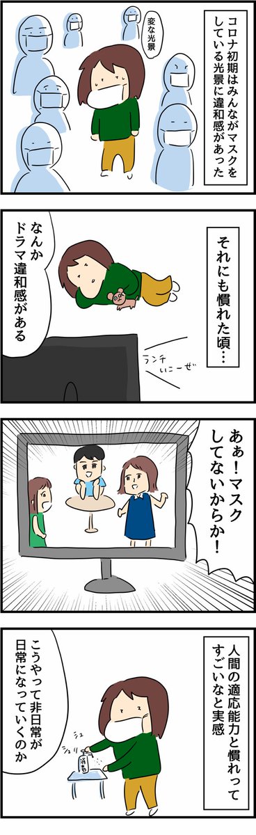 コロナで感じた人間のすごさ 