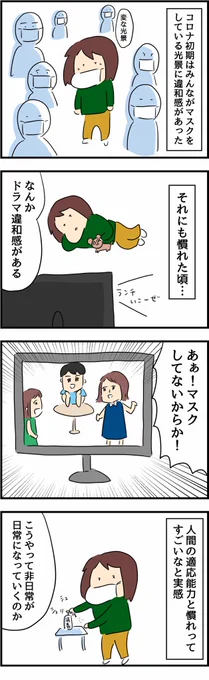 コロナで感じた人間のすごさ 