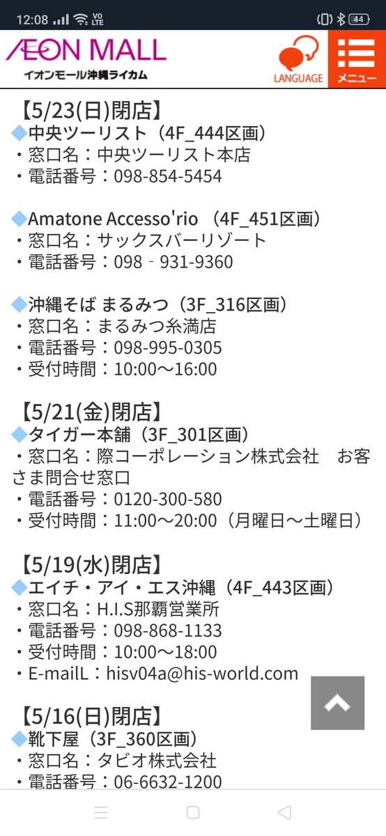 Haruse たべたものといろいろ ライカム 旅行でめちゃくちゃお世話になっていた H I S がいつの間にか閉店 お隣の中央ツーリストも閉店 閉店ラッシュが止まらない ライカム イオンモール沖縄ライカム 沖縄 閉店 旅行