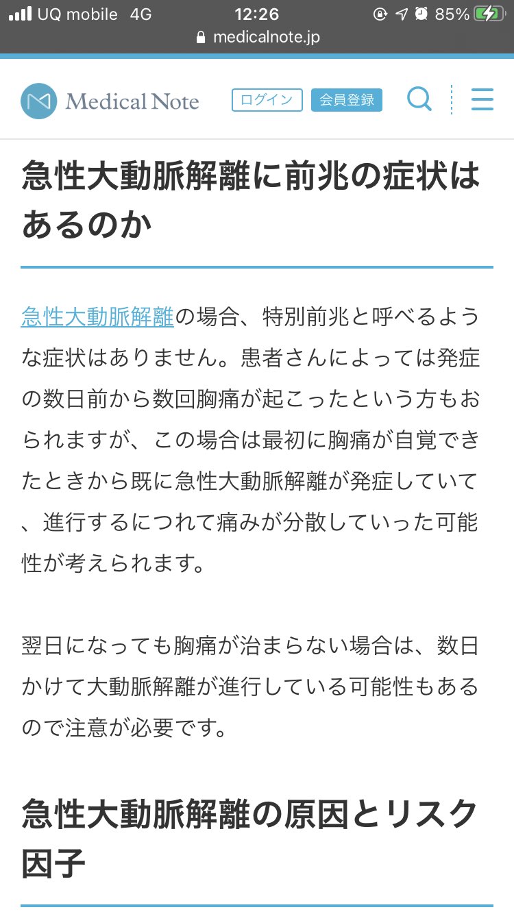 えるいー Le装備 On Twitter 急性大動脈解離か ちなみに この病気 というか現象は 前兆なし 年齢性別関係なし 誰でも いつでも起こり得る 寝てようが 起きてようが 運転してようが 日常でも ほぼ死ぬ 発症に気付いてすぐに119をしても 病院搬送前には