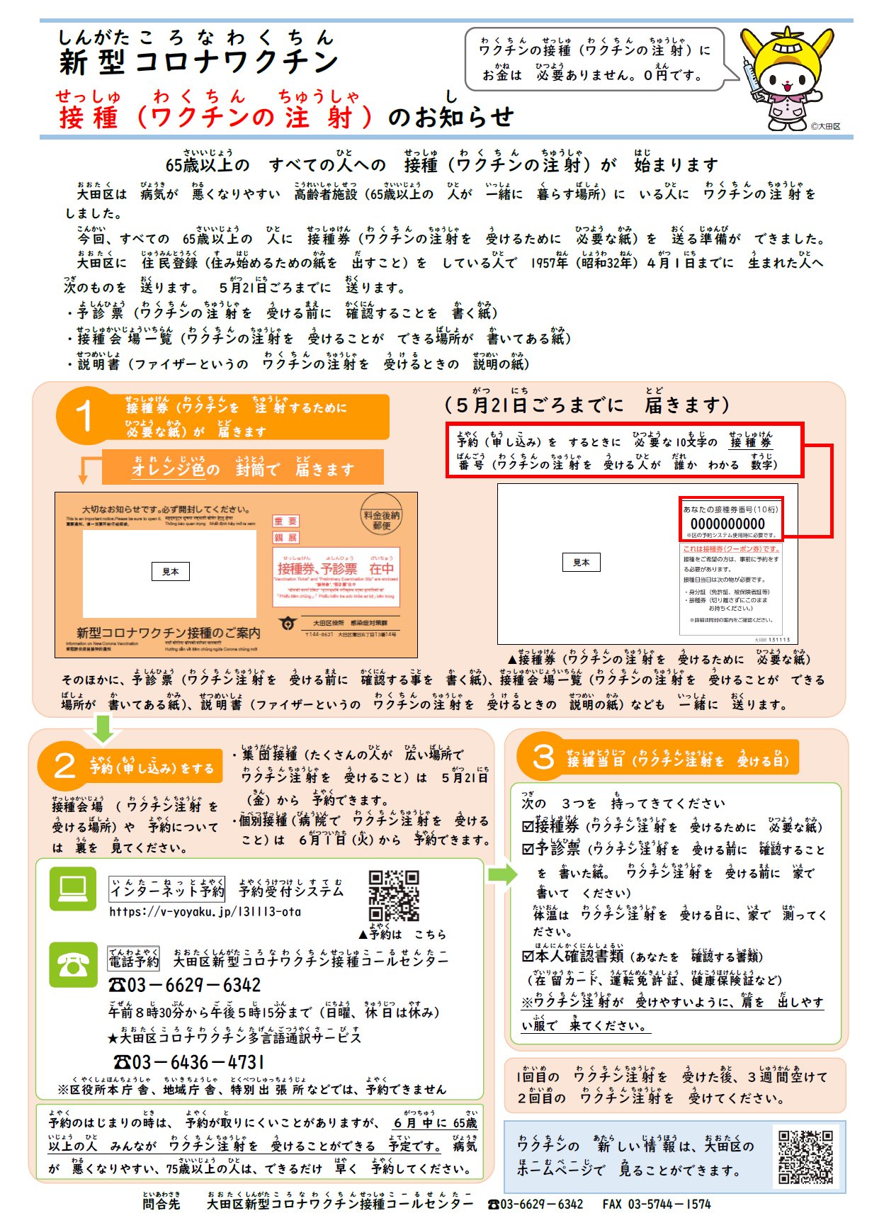 大田区 コロナワクチン ころなわくちん の お知 し らせは こちらを 見 み てください See Here For Information About The Covid 19 Vaccination T Co 5nty5evrri T Co 8sxugt1p0j Twitter