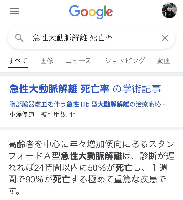 横田 裕市 写真家 On Twitter 急性大動脈解離 どんなものかと思って調べたら 前兆なし 起きたら死亡率高すぎて不可避 Https T Co 95dkrbiaal Twitter