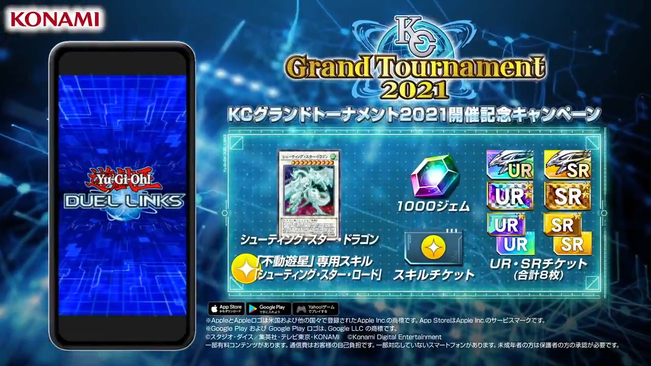 公式 遊戯王 デュエルリンクス Kcグランドトーナメント21 Kcgt21 予選開催中 突破を目指して 世界中のデュエリストとデュエルしよう 1stステージ 開催中 6 14 月 13 59 本戦出場決定戦 6 11 金 14 00 6 14 月 13 59 おいデュエルしろよ