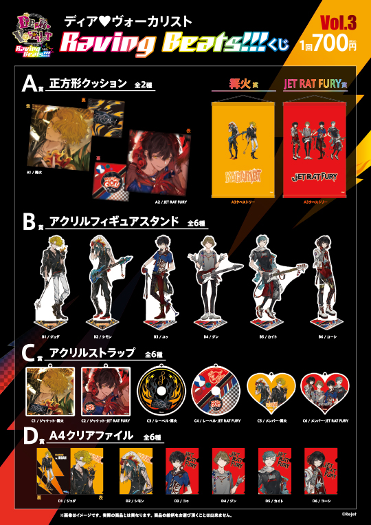 ディアヴォ Raving Beats くじ アクリルスタンド