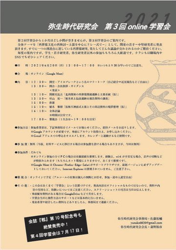 弥生時代のtwitterイラスト検索結果