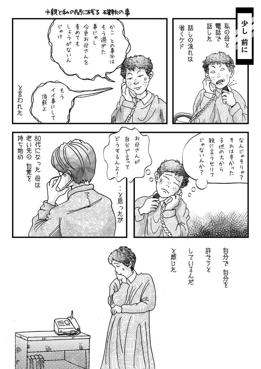 日本中が素敵なカップルに沸く中で、また悩み深き漫画を描いてしまった💦

仲の良い関係を保つ親子には、なかなか理解し難い感情が私と母の間にあるんだけど、親も歳を取るし、コロナは収まらないし、私も昔ほどムカつかなくなっている事に気が付く。

漫画を読んでみて下さいマセ。 