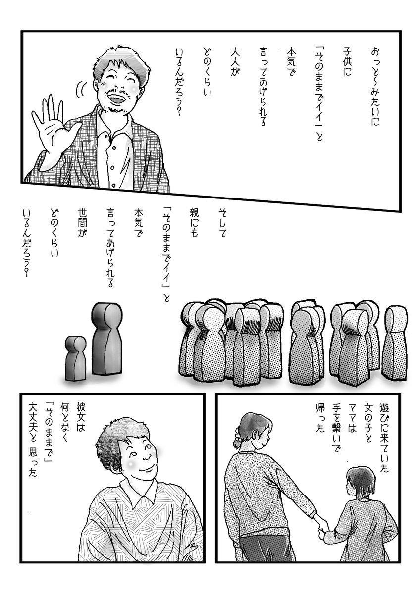 日本中が素敵なカップルに沸く中で、また悩み深き漫画を描いてしまった💦

仲の良い関係を保つ親子には、なかなか理解し難い感情が私と母の間にあるんだけど、親も歳を取るし、コロナは収まらないし、私も昔ほどムカつかなくなっている事に気が付く。

漫画を読んでみて下さいマセ。 