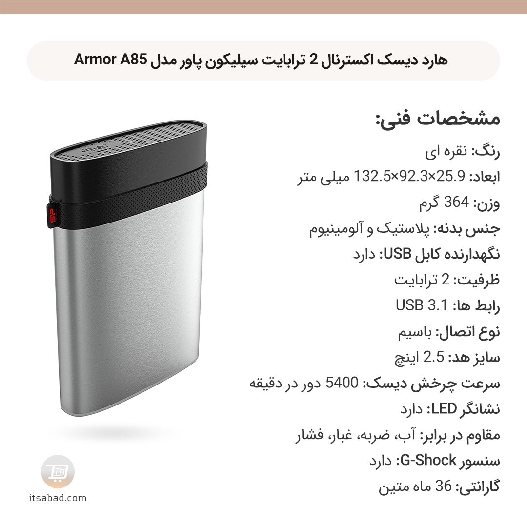 itsabadcom's tweet photo. 🔸 هارد دیسک اکسترنال 2 ترابايت سیلیکون پاور مدل Armor A85
لینک مشاهده و خرید محصول 👇
https://t.co/rfIA8tIRO7
#هارد #هارد_اکسترنال #هارد_دیسک #سیلیکون_پاور #گارانتی_متین
#hard #hard_disk #hard_external #hdd #hdd_silicon_power #armor #armor_a85
#itsabad #itsabadir #itsabadcom https://t.co/GDLMCBpuQc
