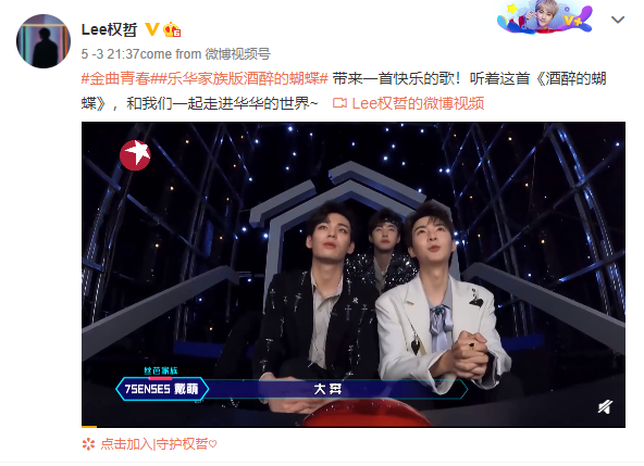 quanzhebr's tweet photo. [#WEIBO] 03.05.21 - Quanzhe citou sua performance no programa Youth and Melody em seu weibo: "O time do #YouthandMelody# trouxe uma musica animada! Ouçam《酒醉的蝴蝶》e entre nesse mundo com a gente~"

#LiQuanzhe #李权哲 #NEXT https://t.co/sLGzkJc01S
