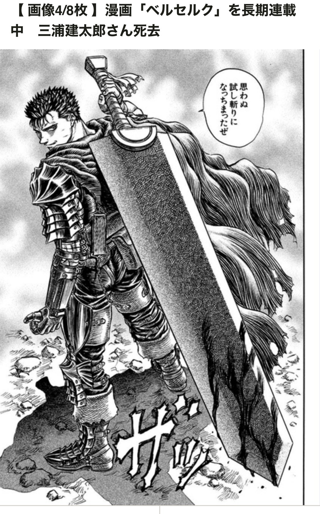 Twitter 上的 ラマ先生 平間和徳 何が正しくて何が正しくないかは自分で決めて 大好きな漫画 ベルセルク の 三浦建太郎先生の訃報 ショック過ぎる 三浦建太郎先生 謹んでお悔やみ申し上げます ベルセルク 三浦建太郎先生 T Co Stamcmwbam Twitter Twitter 上的 ラマ先生 平間和徳 何が正しくて何が正しくないかは自分で決めて 大好きな漫画 ベルセルク の 三浦建太郎先生の訃報 ショック過ぎる 三浦建太郎先生 謹んでお悔やみ申し上げます ベルセルク 三浦建太郎先生 T Co Stamcmwbam Twitter