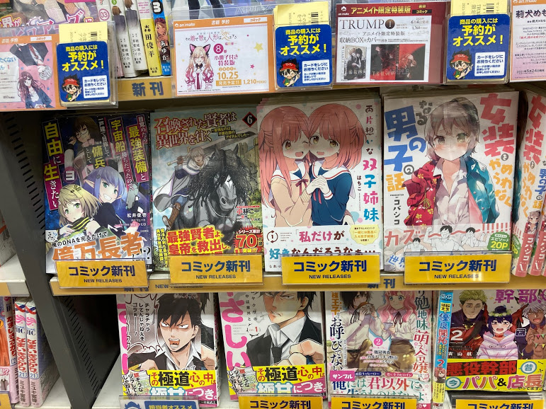 アニメイト松戸 営業時間 12 00 00 書籍入荷情報 女装をやめられなくなる男の子の話 両片想いな双子姉妹 1 召喚された賢者は異世界を往く 最強なのは不要在庫のアイテムでした 6 などが本日入荷しましたド 新刊 アニメイト松戸 営業時間 12 00 00 書籍入荷情報 女装をやめられなくなる男の子の話 両片想いな双子姉妹 1 召喚された賢者は異世界を往く 最強なのは不要在庫のアイテムでした 6 などが本日入荷しましたド 新刊