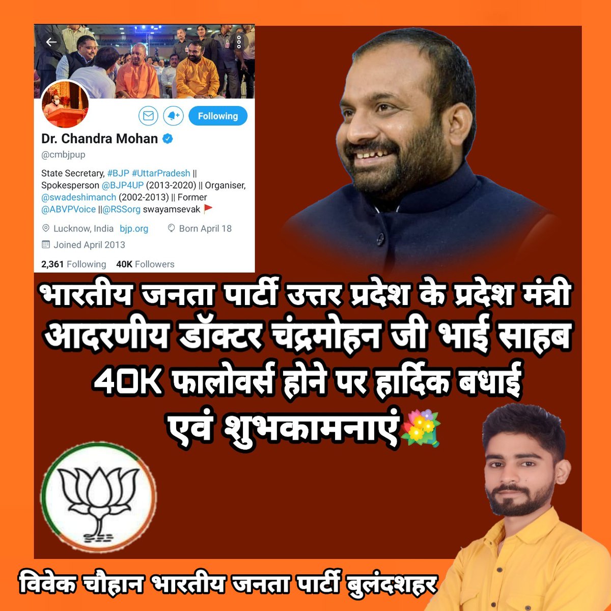 VivekCh42251626's tweet photo. भारतीय जनता पार्टी के तेज तर्रार प्रदेश मंत्री @Chandramohanbjp जी के #4OK फालोवर्स होने पर हार्दिक बधाई एवं शुभकामनाएं💐 https://t.co/8nsgAzdOyb https://t.co/ATAz45fuhS