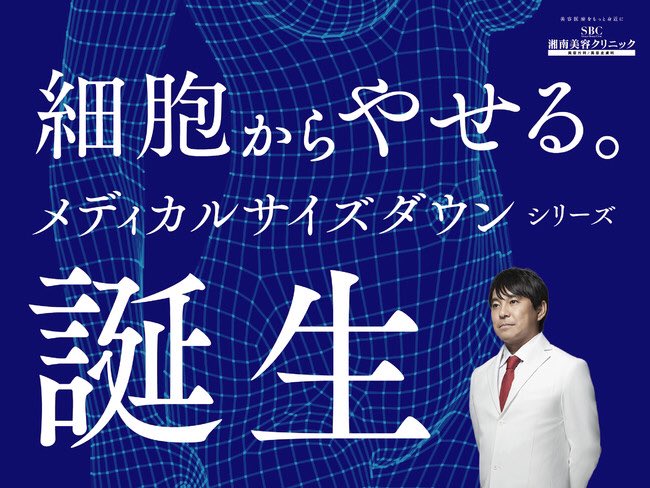 細胞から...やせる...？