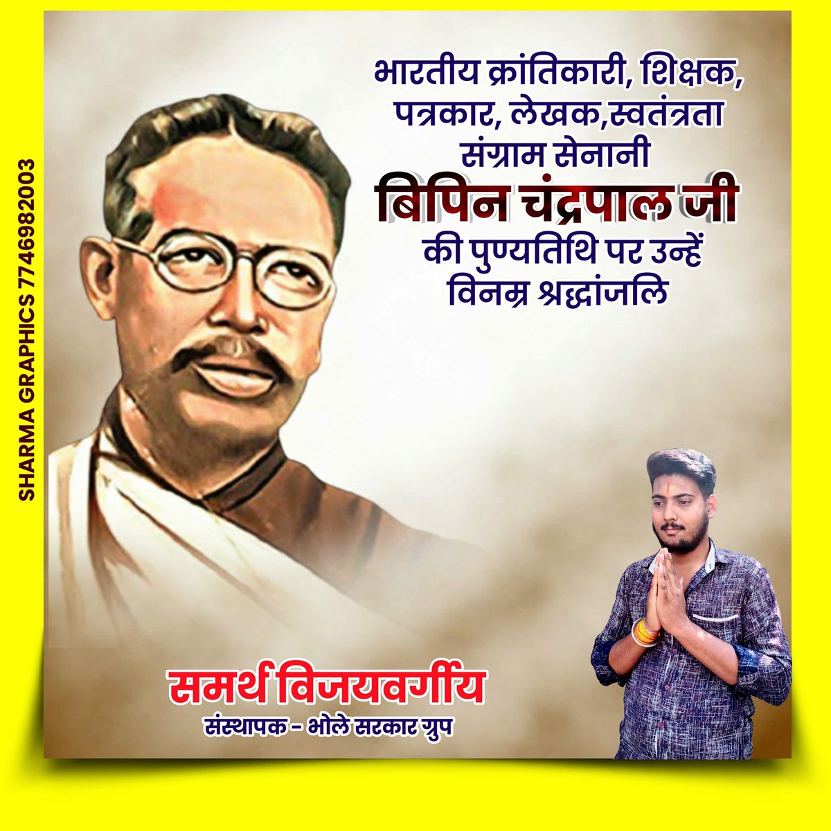Samarthvjonline's tweet photo. भारतीय क्रांतिकारी, शिक्षक, पत्रकार, लेखक,स्वतंत्रता संग्राम स���नानी बिपिन चंद्र पाल जी की पुण्यतिथि पर विनम्र श्रद्धांजलि https://t.co/XAD30RoYtu