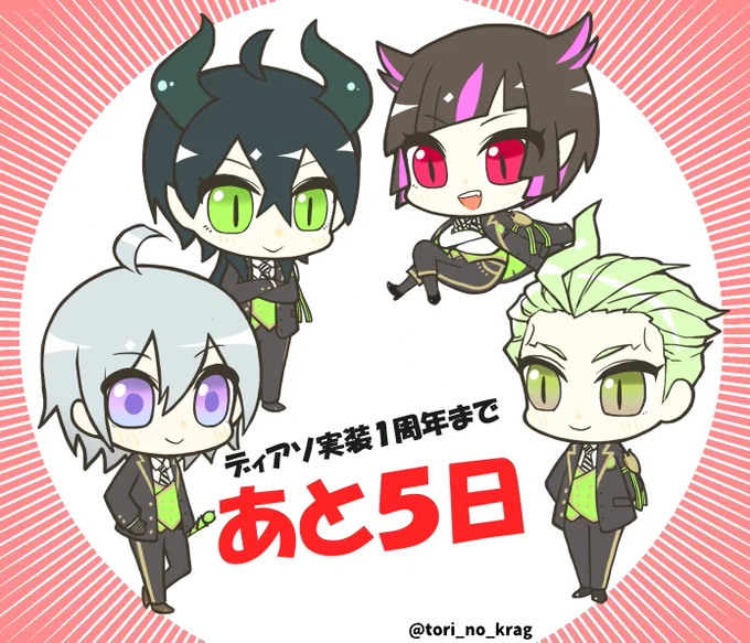 ディアソ実装1周年まで\あと5日～!/
素敵な企画に参加させていただいて幸せいっぱい✨🥳✨当日まで楽しんで行きましょー!
#ディアソ実装1周年カウントダウン企画
#ツイステファンアート 